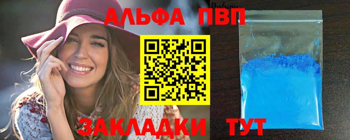 А ПВП кристаллы  A-PVP VHQ  Alpha-PVP  Ачинск  сколько стоит  Вход с VPN  А ПВП мука 