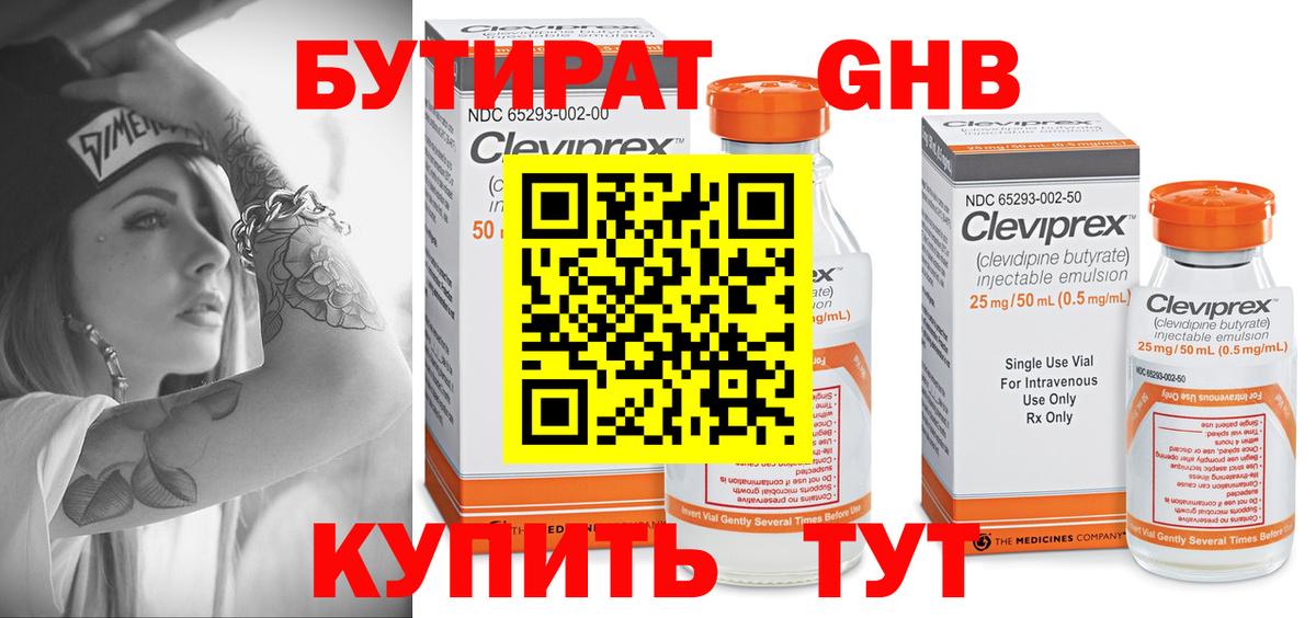 Ачинск  БУТИРАТ 1.4BDO  Вход с VPN 