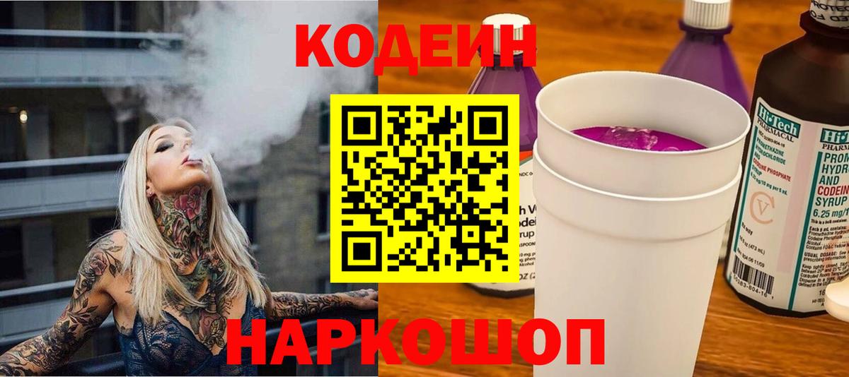 Кодеиновый сироп Lean Purple Drank Ачинск