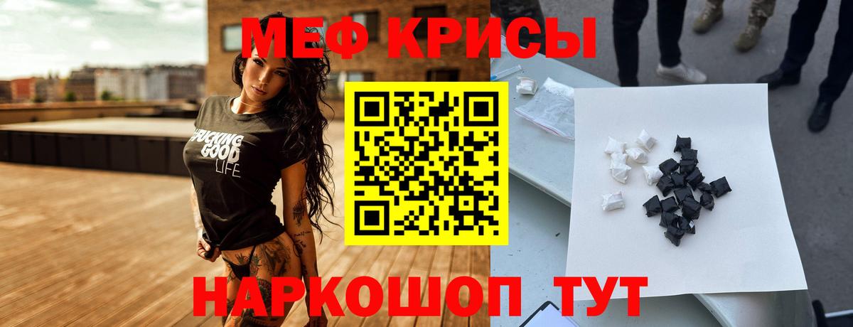 Меф мяу мяу Ачинск