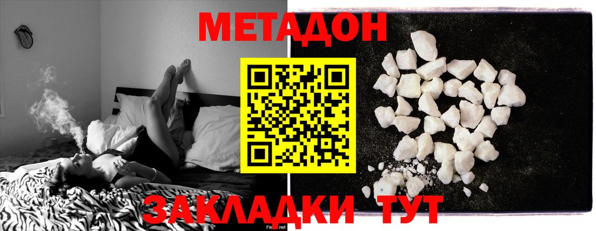 МЕТАДОН methadone Ачинск